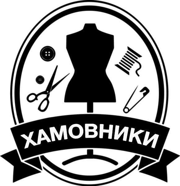 АТЕЛЬЕ ХАМОВНИКИ - Ателье по ремонту, пошиву и реставрации одежды в Алматы